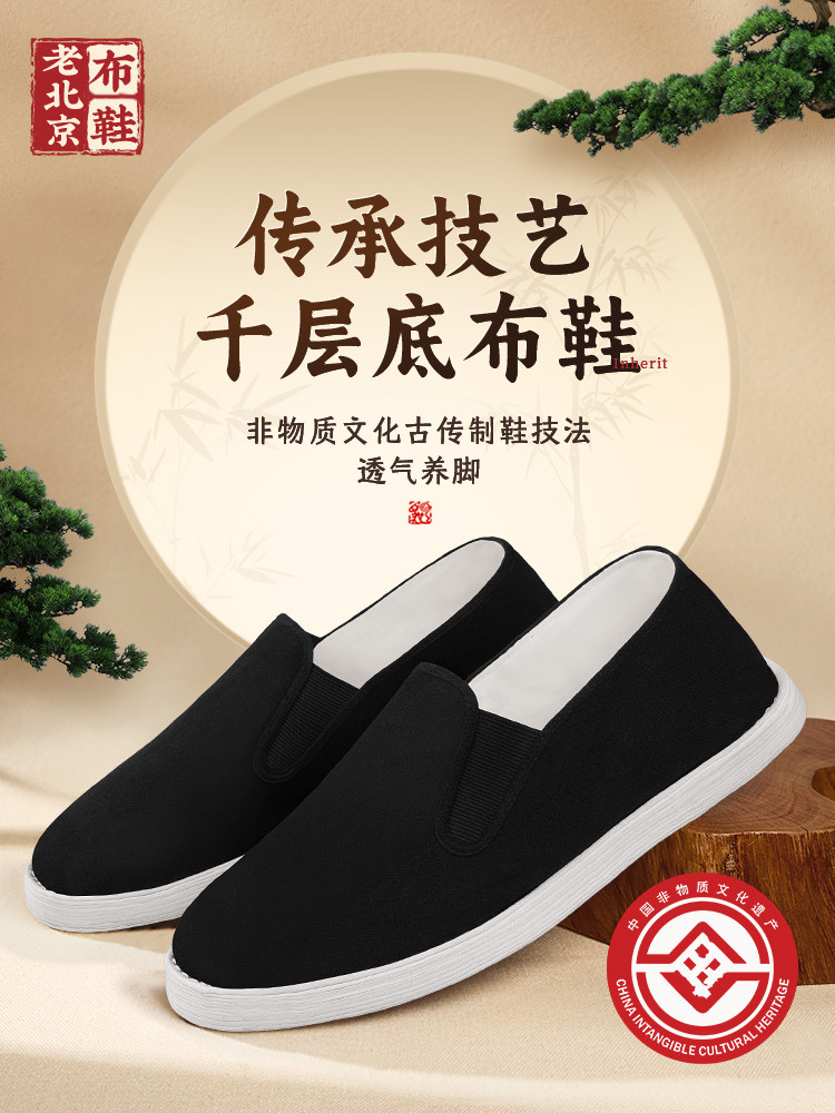 老北京布鞋男官方旗舰店正品正牌春秋透气老人耐磨手工千层底布鞋主图