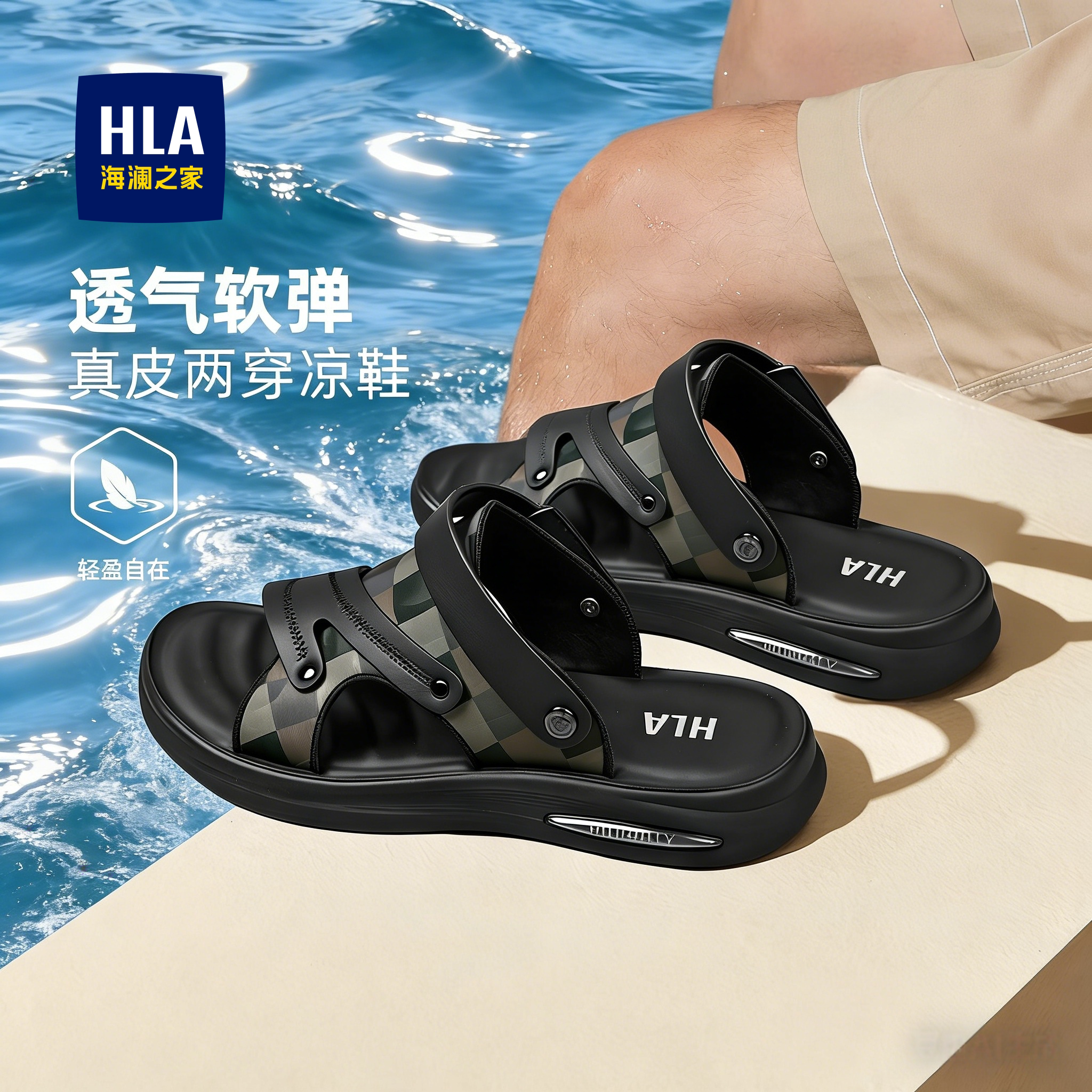 海澜之家开车凉鞋男外穿夏季防滑防臭夏天沙滩鞋两穿凉拖鞋可泡水主图