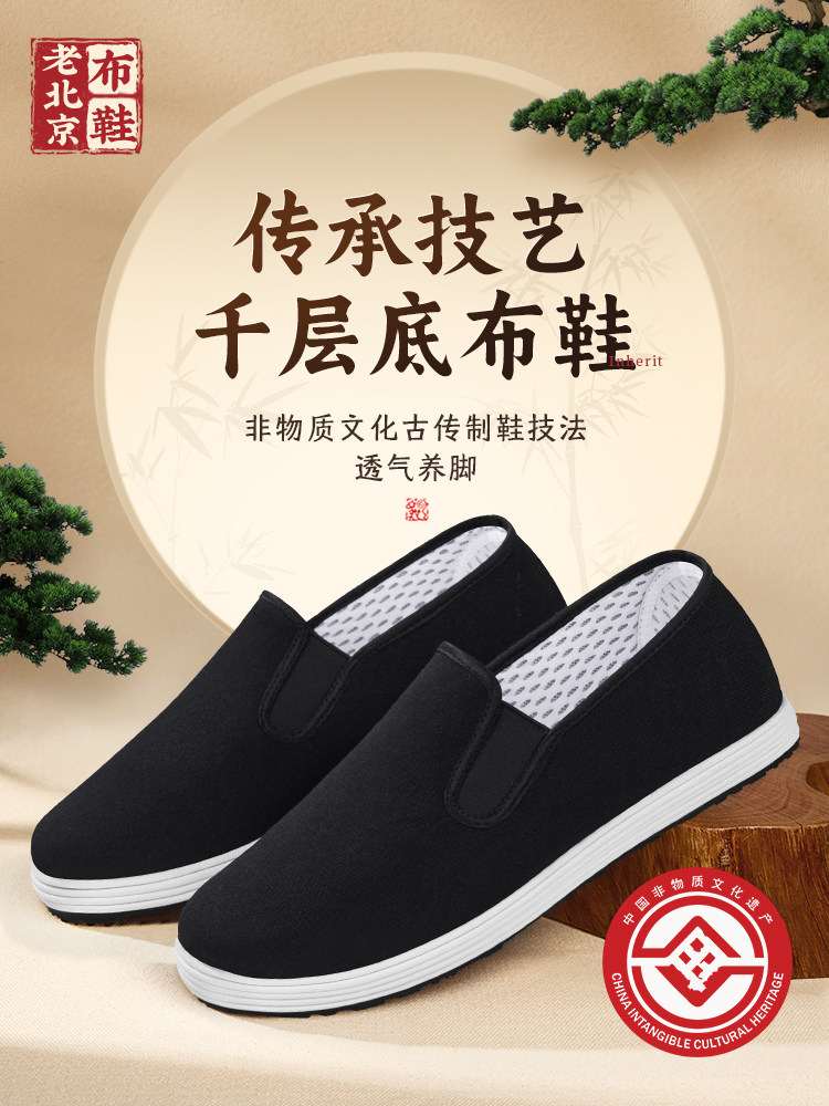 老北京布鞋男官方旗舰店正品透气防滑牛筋底新款休闲黑千层底布鞋主图