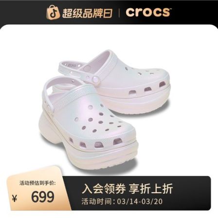 CROCS/卡骆驰【虹彩鲸鱼】厚底粉彩风洞洞鞋时尚外穿沙滩鞋|213220