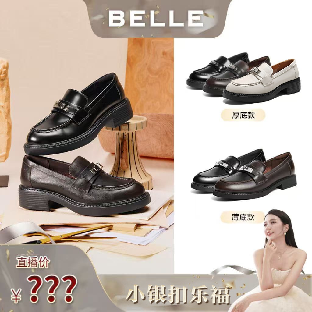 【小小莎专属】百丽复古褶皱面小银扣乐福鞋26春新真皮粗跟单鞋主图