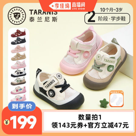 泰兰尼斯童鞋男宝宝包头学步鞋女宝宝机能鞋