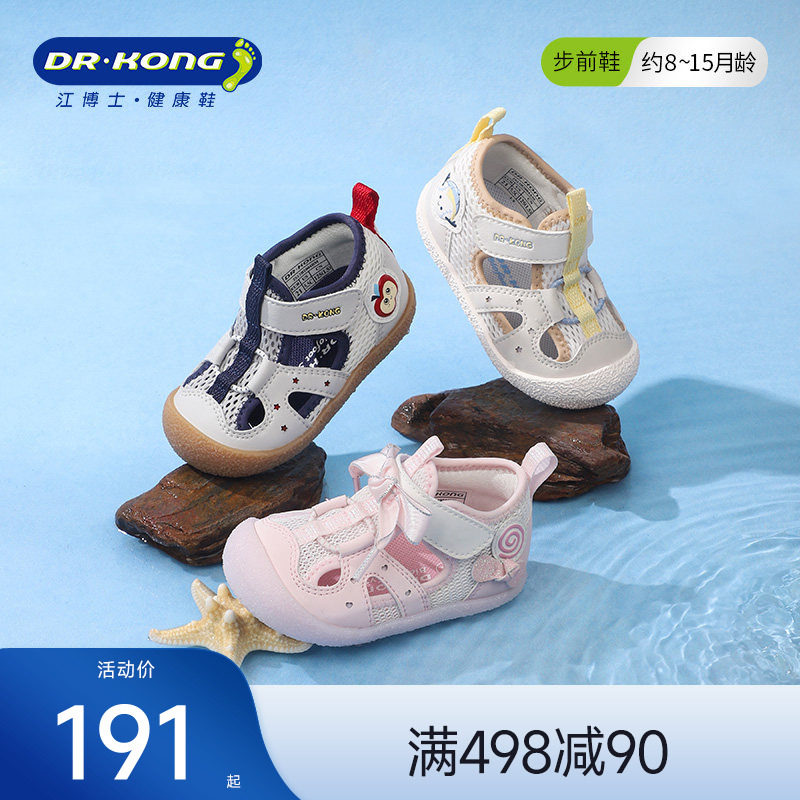 Dr.Kong江博士童鞋魔术贴软底步前鞋透气2026夏新款男女婴儿凉鞋主图