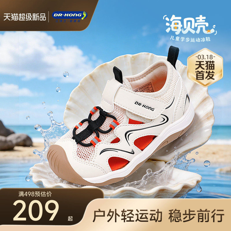 Dr.Kong江博士海贝壳童鞋户外2026夏轻便学步鞋男童透气儿童凉鞋主图