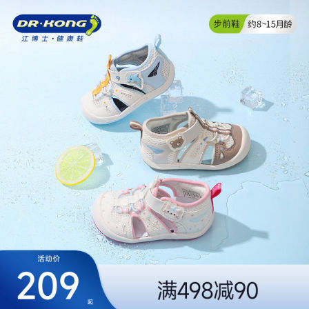 Dr.Kong江博士童鞋2026魔术贴软底可爱步前鞋透气男女婴儿凉鞋夏