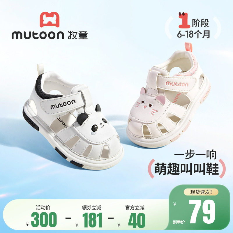 牧童童鞋婴儿叫叫鞋女2026夏季新款软底宝宝凉鞋可爱卡通步前鞋男主图