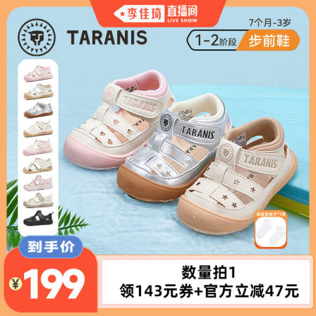 泰兰尼斯夏季凉鞋女童透气男童步前鞋宝宝鞋