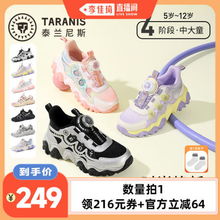 【李佳琦直播间】泰兰尼斯kids春季儿童运动鞋男女童旋钮老爹鞋