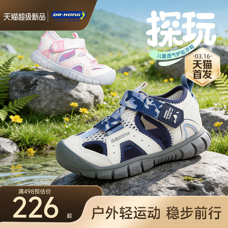 Dr.Kong江博士探玩童鞋学步鞋2026夏款男女宝宝户外儿童凉鞋透气主图