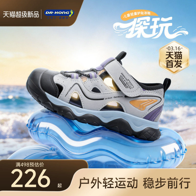 Dr.Kong江博士探玩童鞋2026夏季学步鞋透气男女宝宝户外儿童凉鞋主图