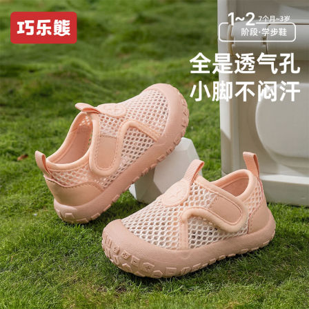 巧乐熊夏季女宝宝鞋子镂空网眼透气凉鞋软底防滑室内外男童学步鞋