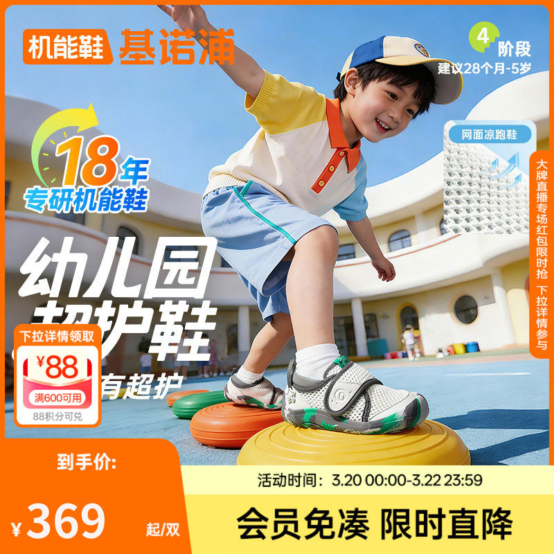 基诺浦机能鞋2026年夏季新款运动鞋幼儿园超护鞋男女童鞋GY1888主图