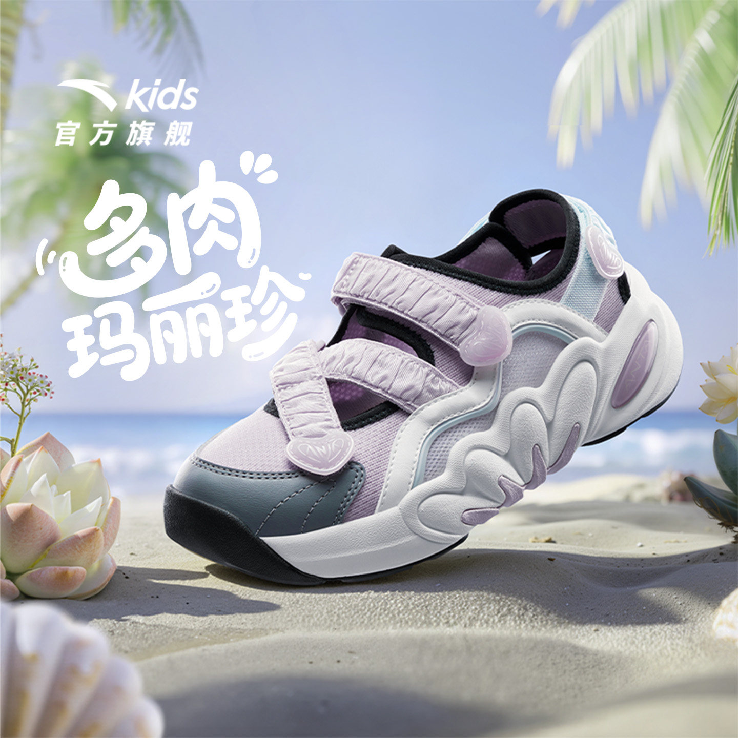 多肉玛丽珍安踏儿童女大童框子鞋2026年夏季新款甜酷女孩包头凉鞋主图