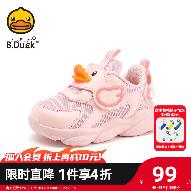 bduck小黄鸭童鞋女童学步鞋宝宝运动鞋春季2026新款透气网面鞋子主图
