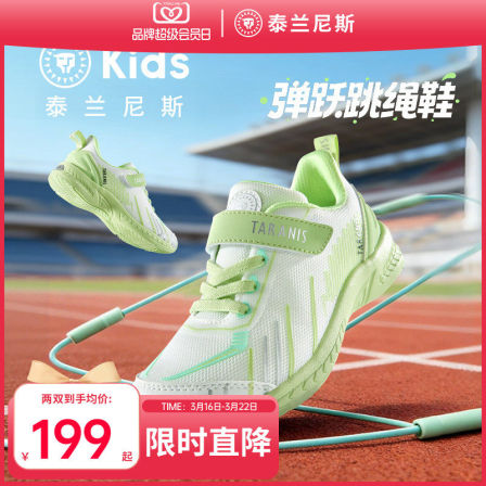 泰兰尼斯kids儿童跳绳鞋春夏款男童轻弹缓震运动鞋女童透气跑步鞋