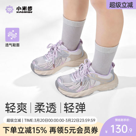 小米步女童运动鞋2026夏季新款跑步鞋儿童休闲透气老爹鞋男童鞋子