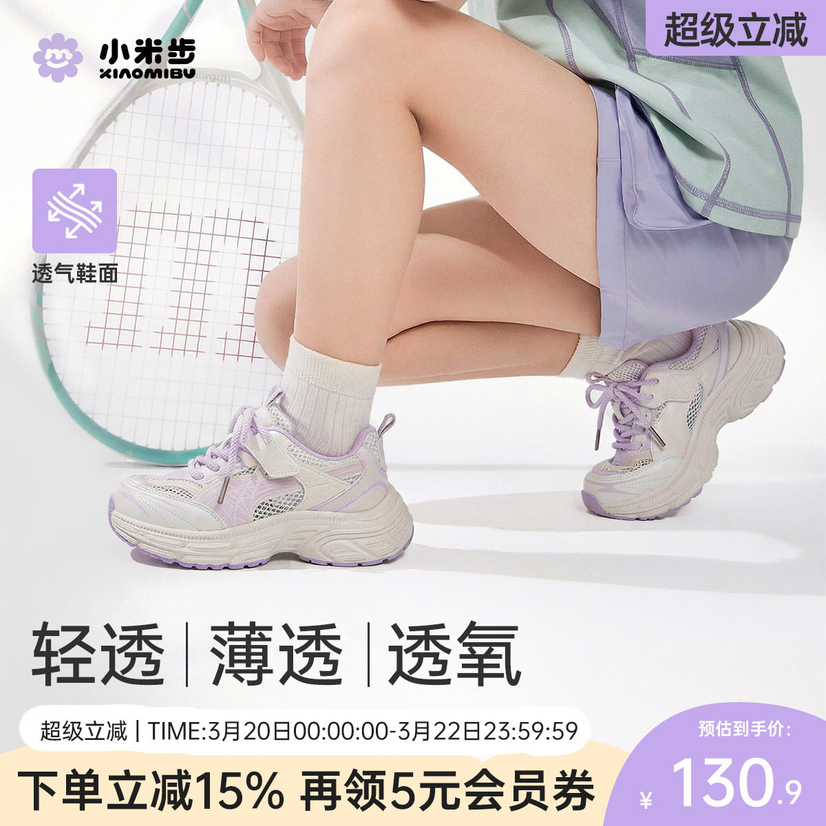 小米步女童运动鞋2026夏季新款老爹鞋儿童透气跑步鞋中大童男童鞋主图