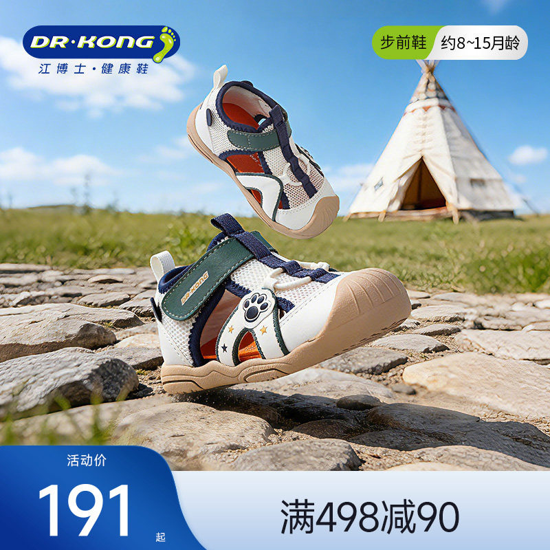 Dr.Kong江博士童鞋薄底赤足夏款可爱软底步前鞋透气男女婴儿凉鞋主图