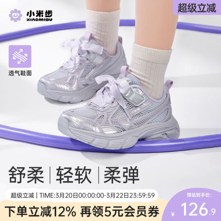 小米步女童透气运动鞋026夏季款网面儿童老爹鞋女孩轻便跑步鞋子