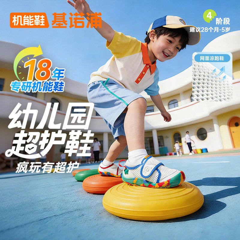 基诺浦机能鞋2026年夏季新款学步鞋幼儿园超护鞋男女童鞋GY1888主图