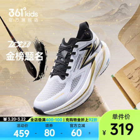 飞戈2.0|361童鞋儿童跑鞋夏季新款透气网面男童专业体考鞋运动鞋
