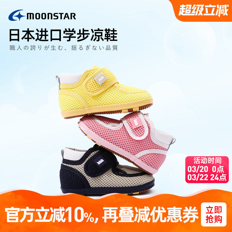 MOONSTAR月星日本制进口学步鞋0-3岁机能鞋网眼透气宝宝学步凉鞋主图