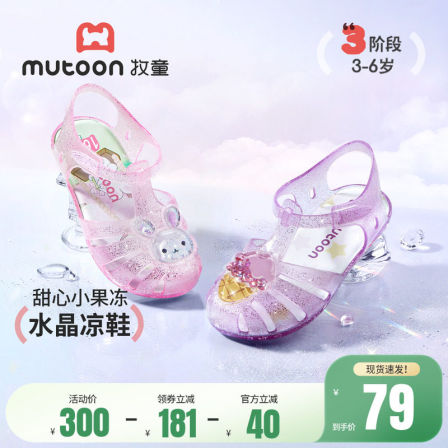 牧童儿童拖鞋女童公主鞋夏季新款小童洋气果冻鞋软底涉水宝宝鞋子