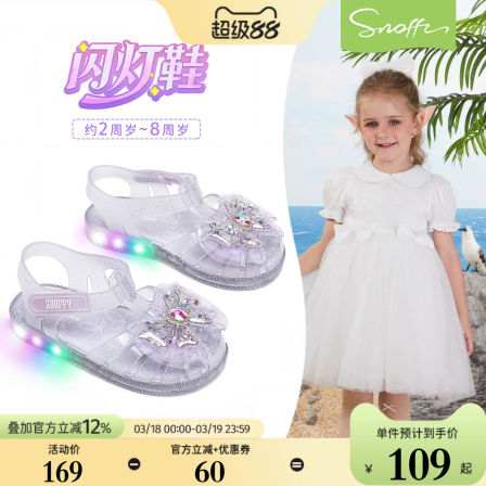 闪灯鞋｜斯纳菲女童果冻凉鞋夏季2026小女孩踩水沙滩宝宝包头凉鞋