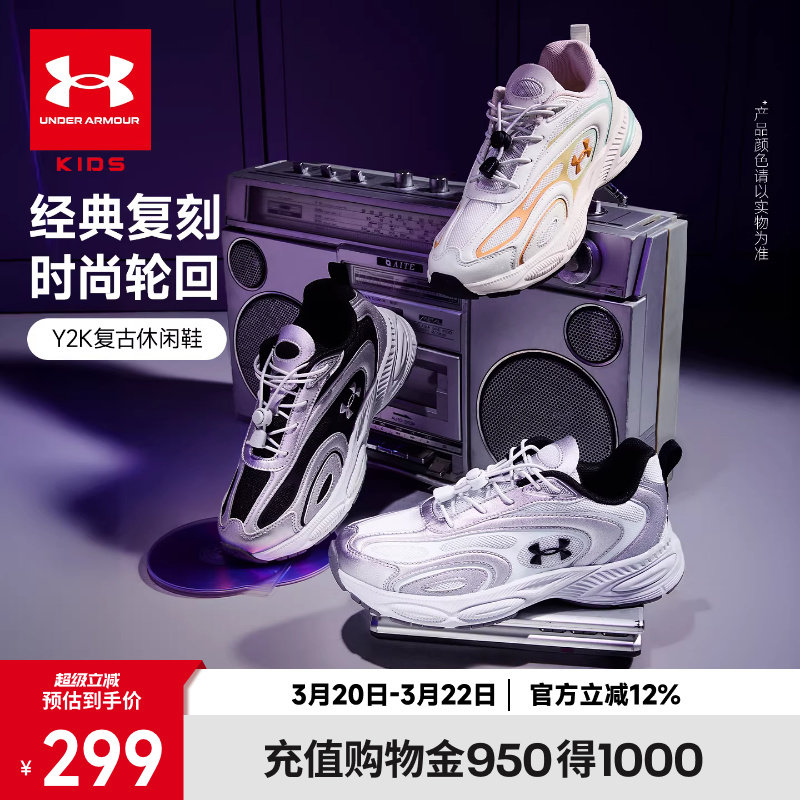 安德玛童鞋天骄儿童千禧休闲运动鞋复古春秋大童老爹鞋青少年跑鞋主图