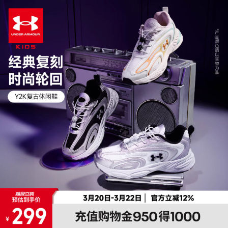 安德玛童鞋天骄儿童千禧休闲运动鞋复古春秋大童老爹鞋青少年跑鞋