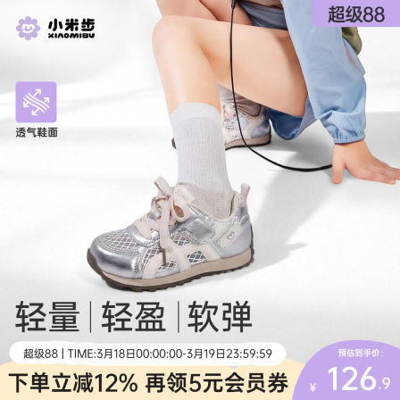 小米步儿童运动鞋2026夏季新款透气网面童鞋女童轻便阿甘鞋男童鞋