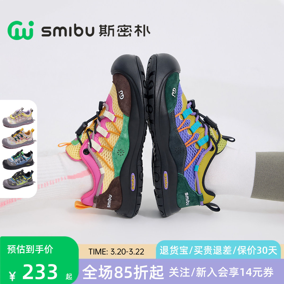 SMIBU斯密朴儿童运动鞋2026男女童新款夏季透气户外休闲鞋啵啵糖主图