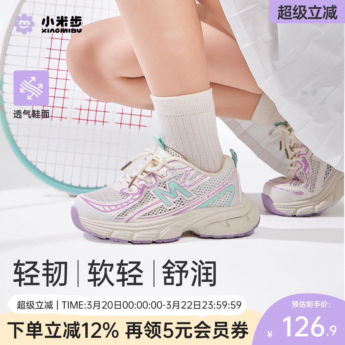 小米步女童网面运动鞋2026夏季新款轻便老爹鞋儿童透气跑步鞋男童主图