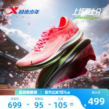 特步100 3.0pro|薄底一体成型碳板跑鞋青少年体考体测竞速训练鞋