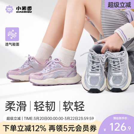 小米步女童运动鞋2026夏季新款网面透气鞋子儿童轻便户外跑步鞋