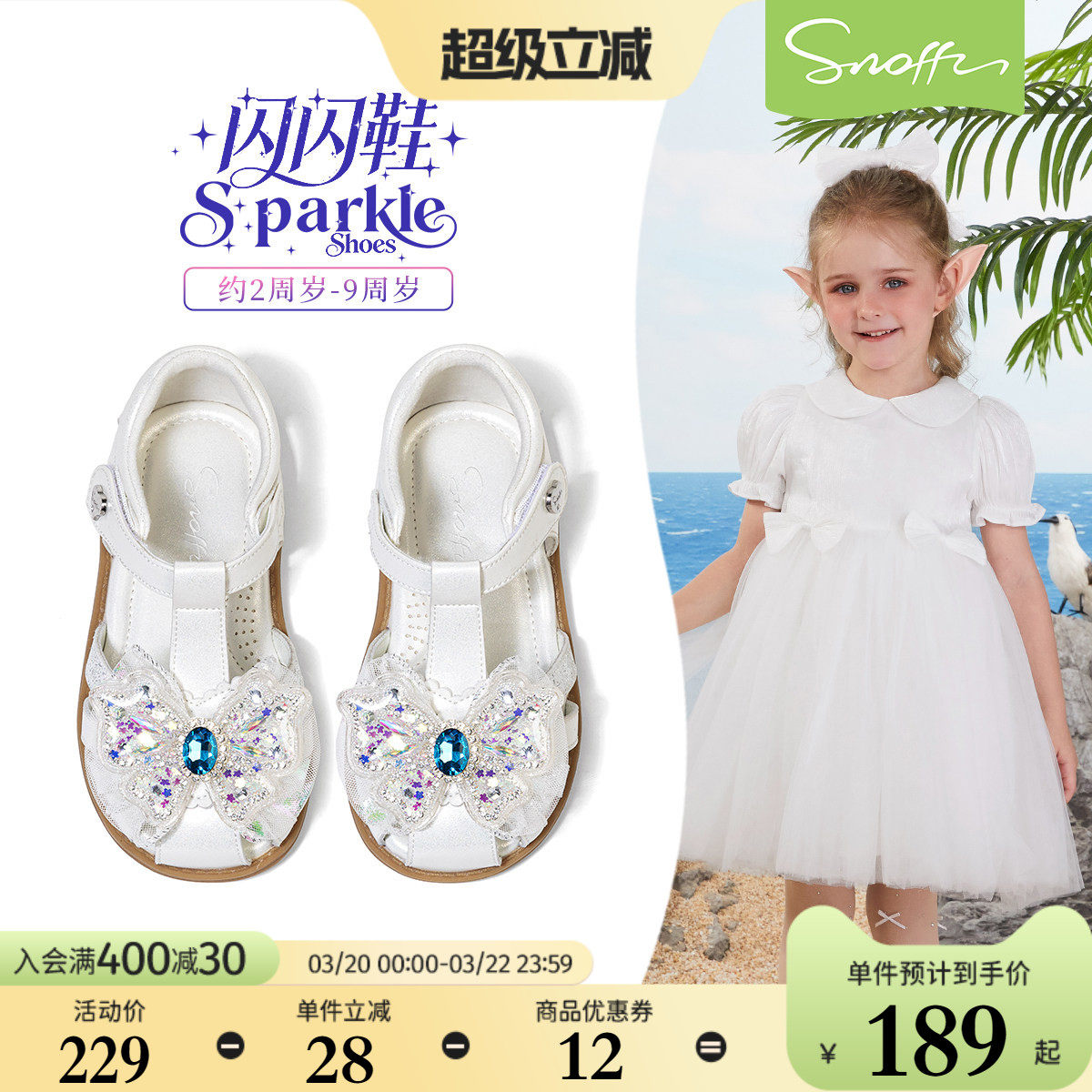 斯纳菲女童公主凉鞋夏季新款儿童小女孩水晶软底透气宝宝包头凉鞋主图