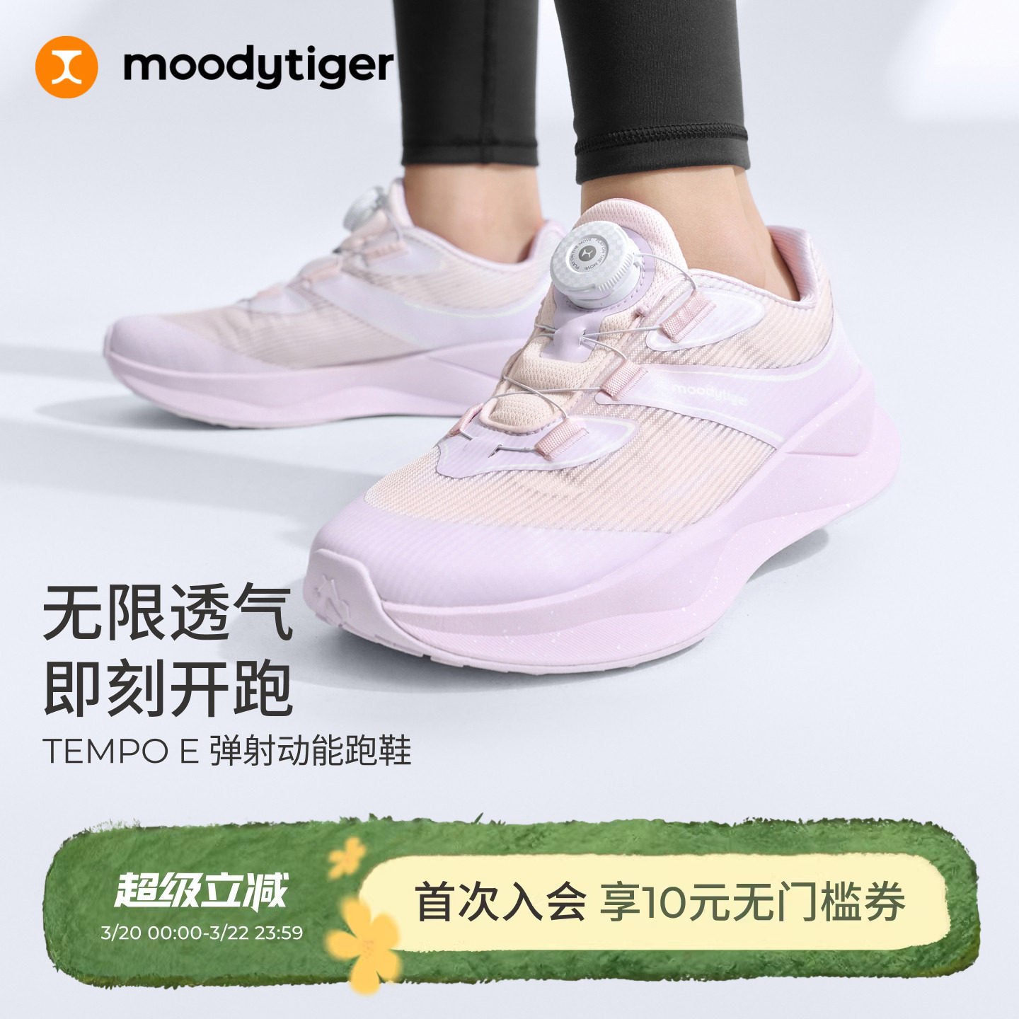 moodytiger儿童运动鞋26新款轻量缓震透气回弹儿童旋钮鞋|TEMPO E主图