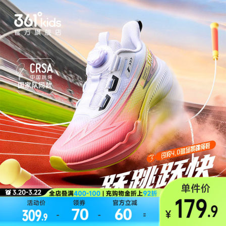 闪羚4.0|361度童鞋儿童跳绳鞋夏季新款透气单网面男童体考鞋跑鞋