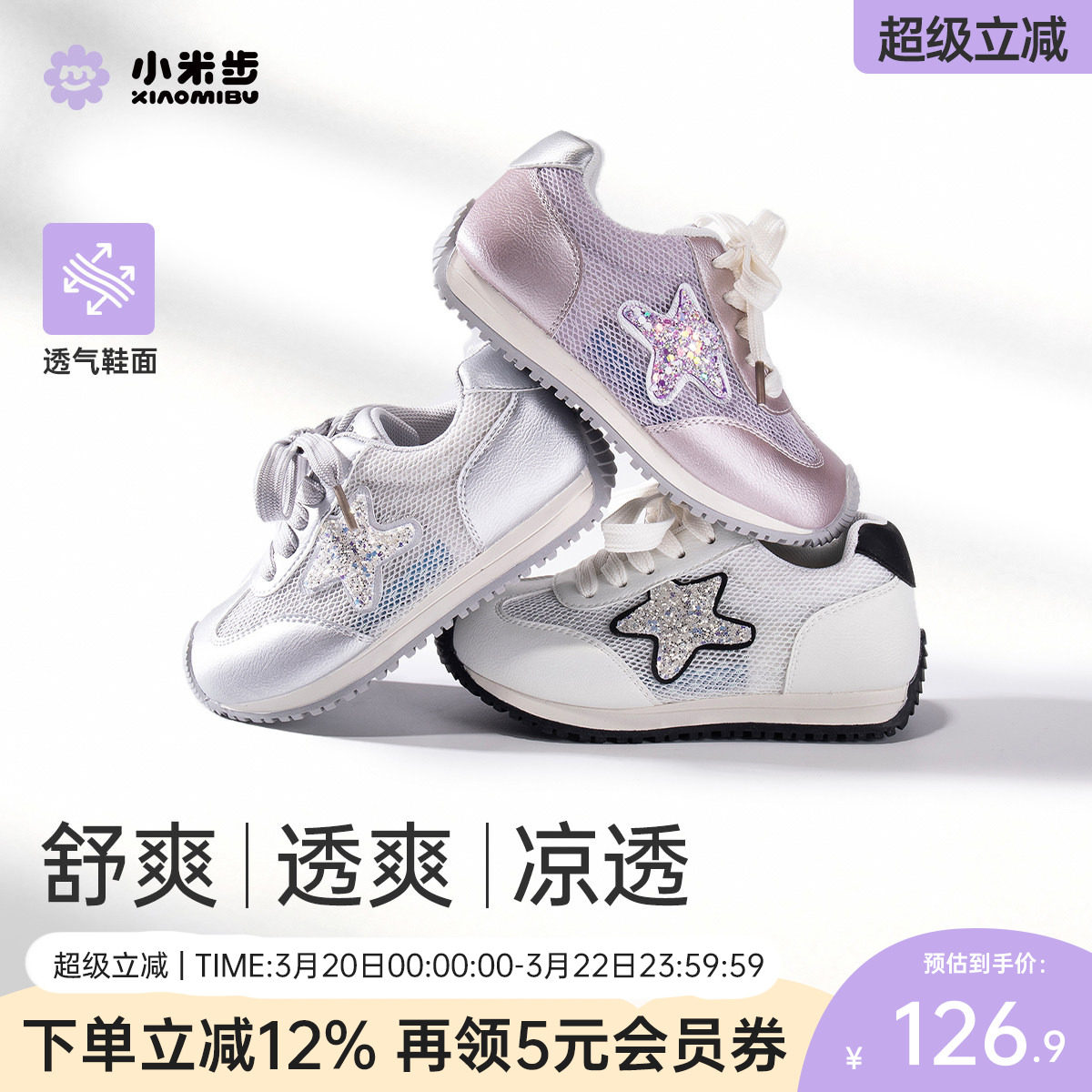 小米步女童网面运动鞋2026夏季新款休闲鞋儿童透气轻便阿甘鞋童鞋主图