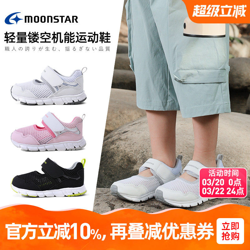 MOONSTAR月星夏季3-14岁镂空机能运动鞋儿童稳步鞋网面透气休闲鞋主图