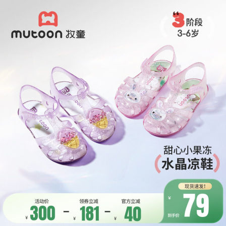 牧童女童凉鞋2026夏季新软底宝宝鞋公主鞋水晶果冻鞋玩水沙滩童鞋