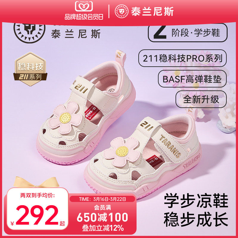 泰兰尼斯211Pro升级款学步凉鞋夏季新款童鞋女童防滑机能鞋公主鞋主图