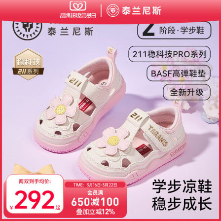 泰兰尼斯211Pro升级款学步凉鞋夏季新款童鞋女童防滑机能鞋公主鞋