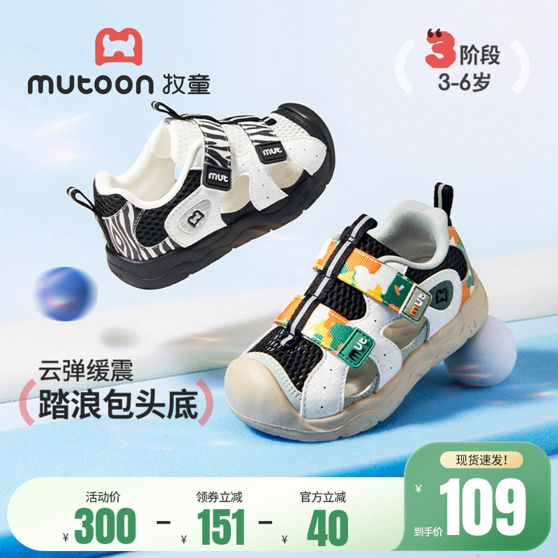 牧童儿童凉鞋2026夏季新款迷彩男童鞋女透气网面轻便软底运动鞋子主图