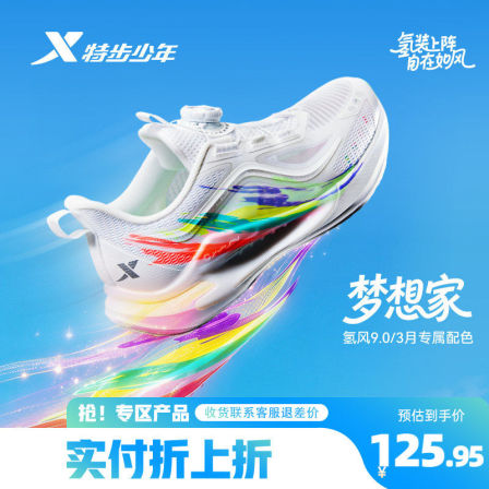 【氢风9.0-梦想家配色】特步儿童网面透气官方跑步鞋男童运动鞋