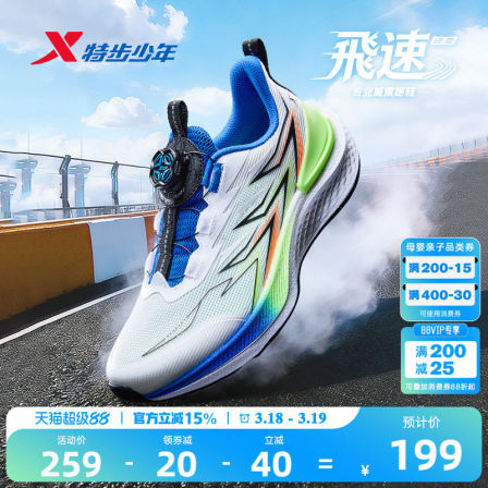 飛速2|特步童鞋儿童跑步鞋春季新品男童运动鞋减震防滑中大童鞋子