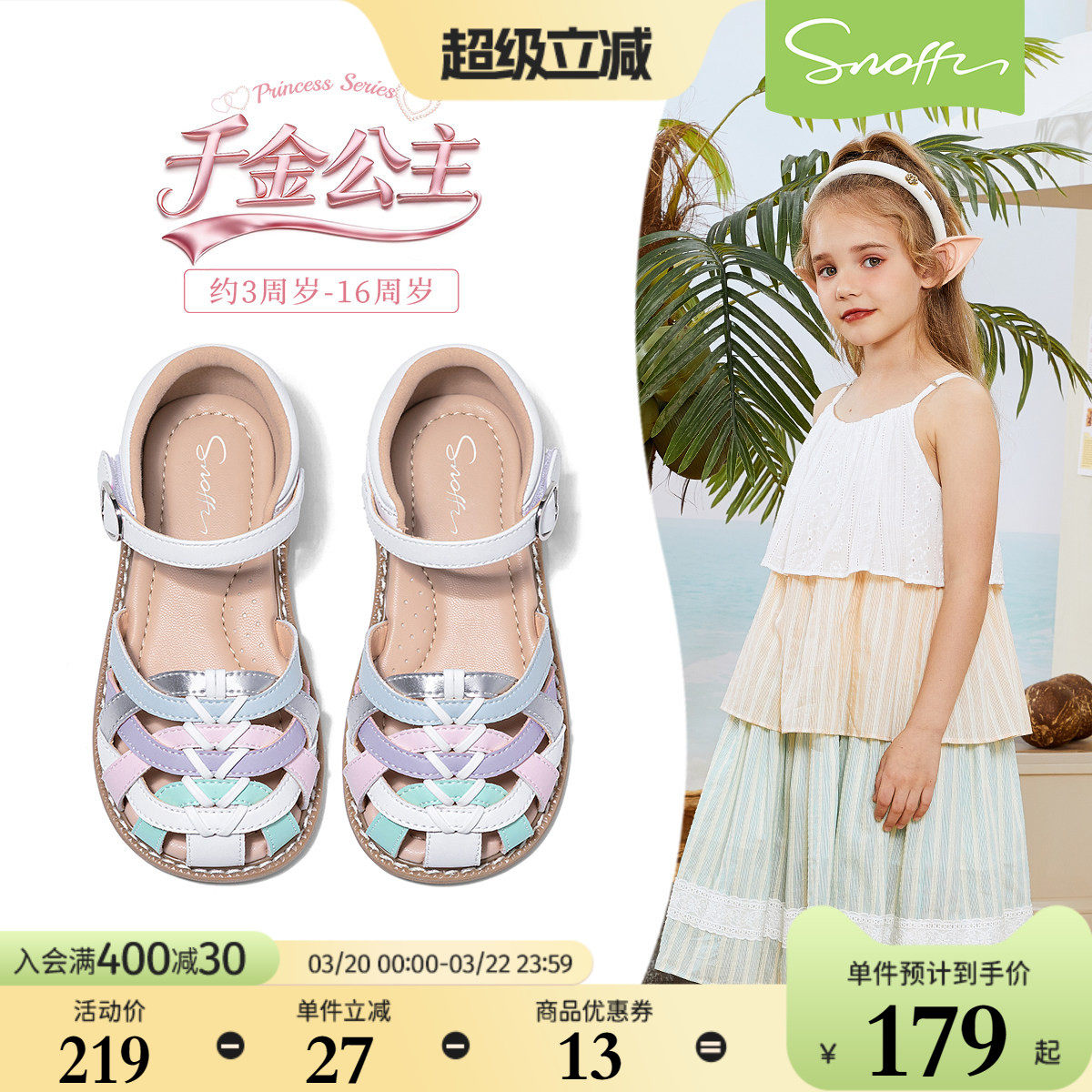 斯纳菲女童凉鞋儿童罗马鞋2026夏季新款小公主时尚彩色包头沙滩鞋主图