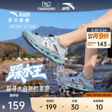 踩水王|安踏童溯溪鞋户外运动凉鞋男童2026夏新款网面涉水沙滩鞋