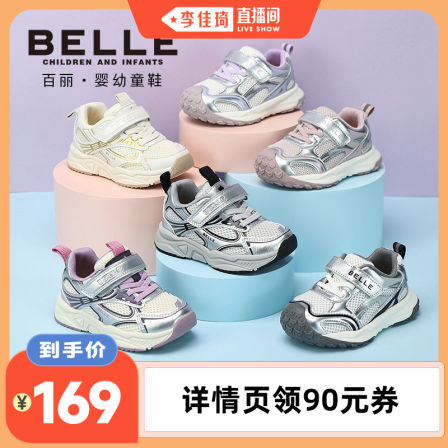 【李佳琦直播间】百丽童鞋26春季新品男宝酷炫老爹鞋女宝网面透气