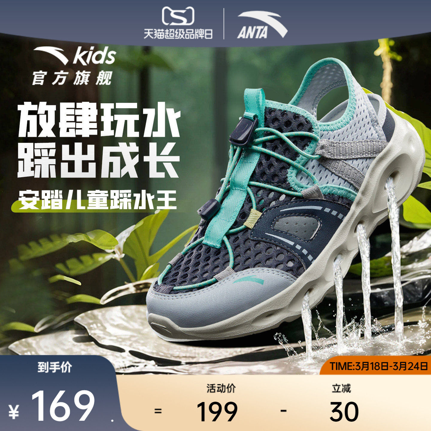 踩水王安踏儿童男大童沙滩鞋2026夏季新款防滑耐磨中大童包头凉鞋主图